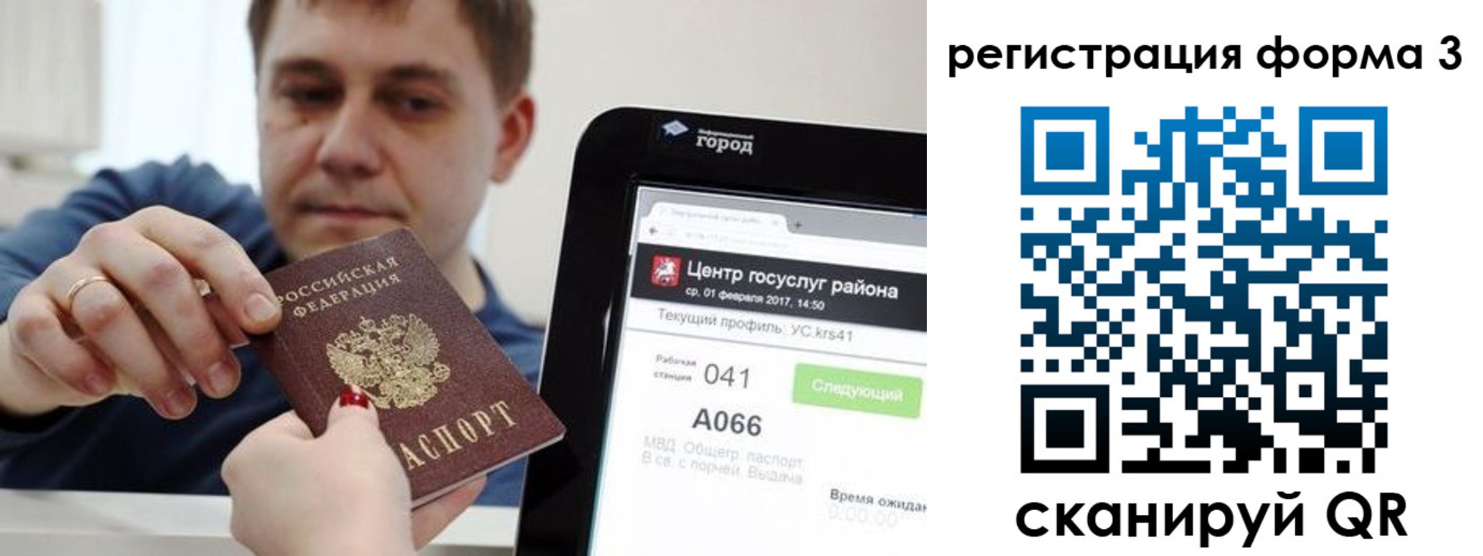 временная регистрация 2025 в Новотроицке